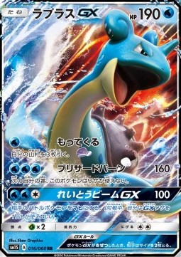 Lapras GX Pokemon card from Collection Sun