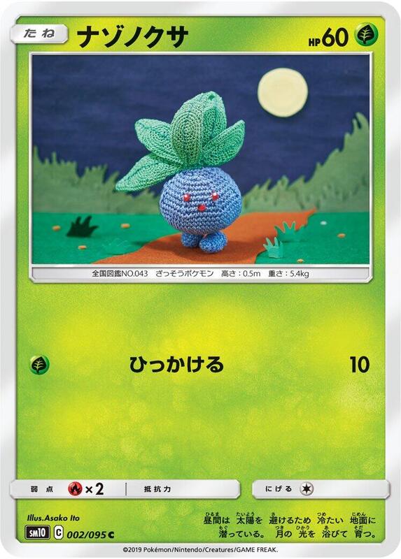 Oddish (Japanese) Pokemon card from SM10: Double Blaze