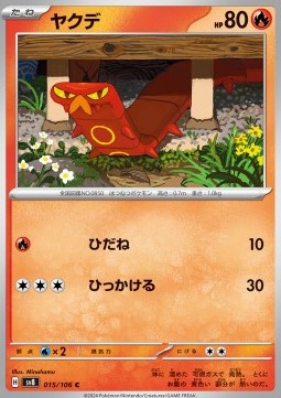 Sizzlipede Pokemon card from Super Electric Breaker