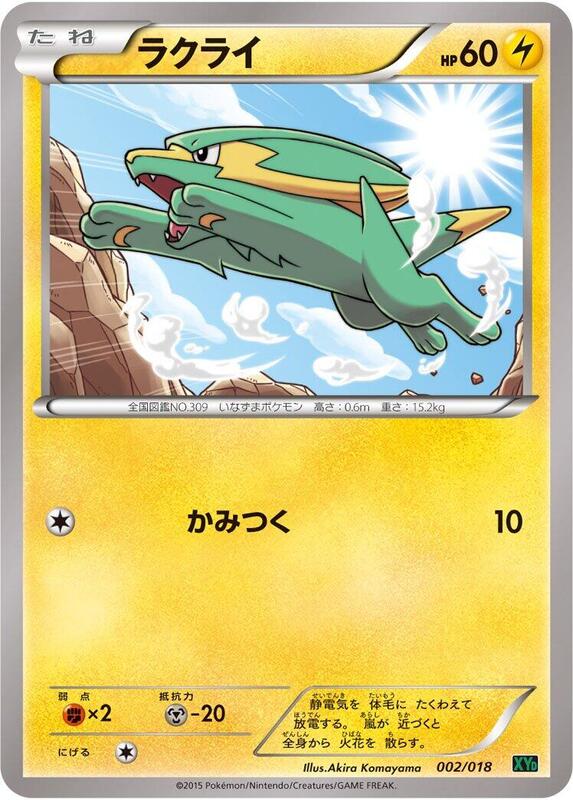 Electrike (Japanese) Pokemon card from XYD: M Rayquaza-EX Mega Battle Deck