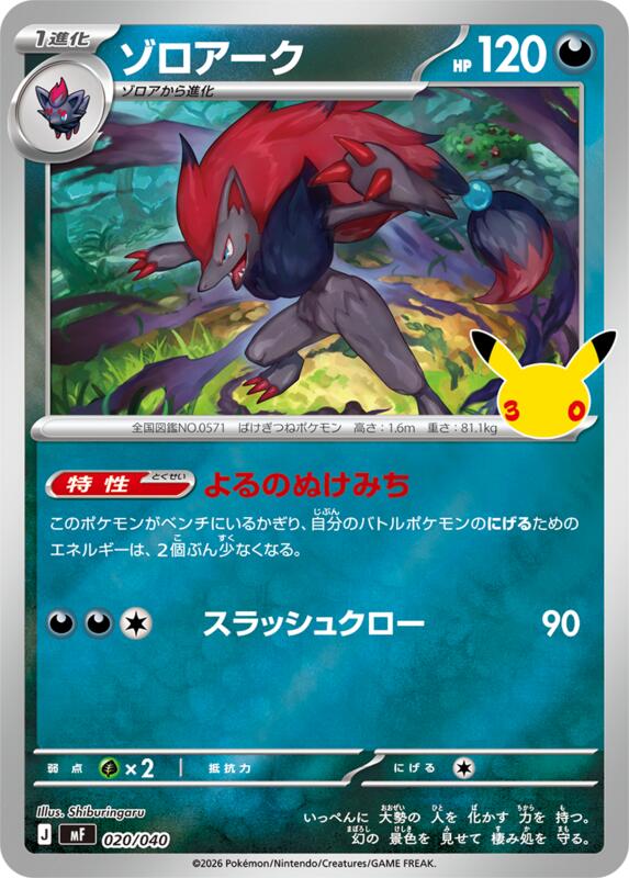 Zoroark (Japanese) JP