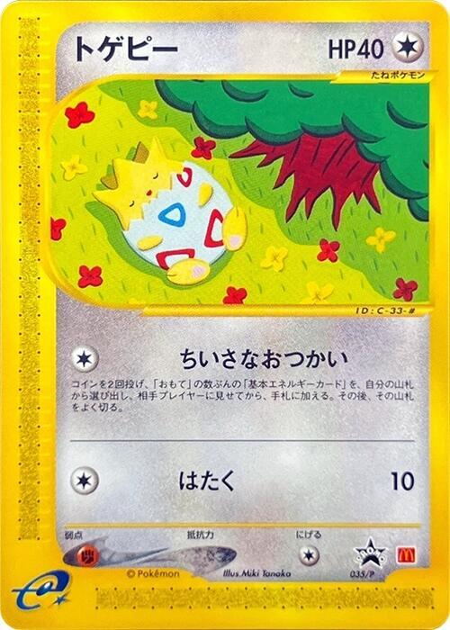 Togepi - 035/P (Japanese) Pokemon card from P Promotional cards