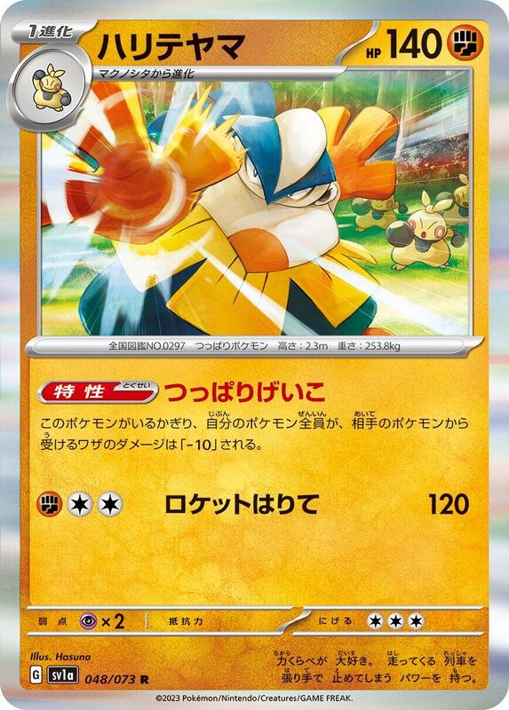 Hariyama (Japanese) Pokemon card from SV1a: Triplet Beat