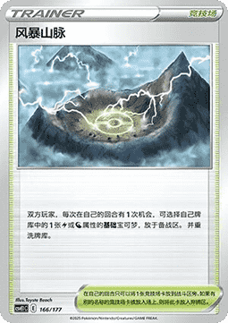 Stormy Mountains #166