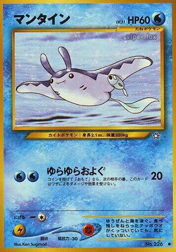 Mantine (Japanese) Pokemon card from Gold, Silver, to a New World...