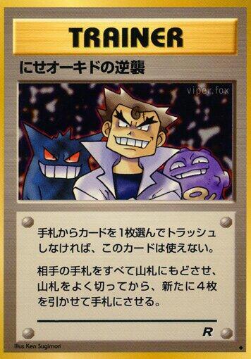 Imposter Oak's Revenge (Japanese) Pokemon card from Rocket Gang