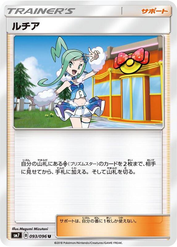 Lisia (Japanese) Pokemon card from SM7: Sky-Splitting Charisma