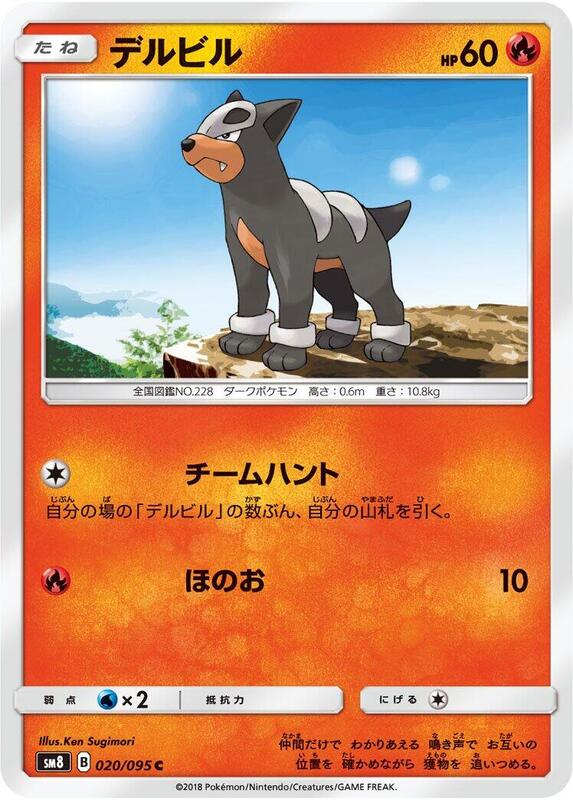 Houndour (Japanese) Pokemon card from SM8: Super-Burst Impact
