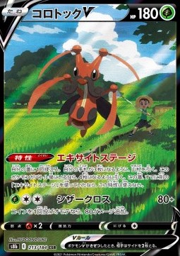 Kricketune V Pokemon card from VMAX Climax