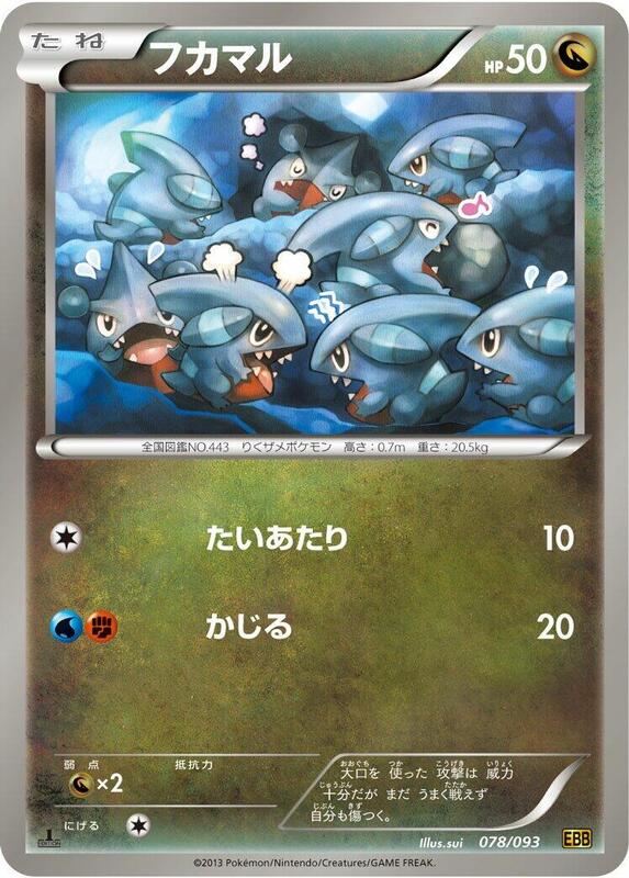 Gible (Japanese) Pokemon card from EX Battle Boost