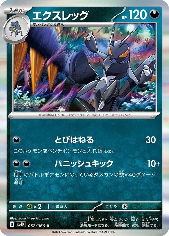 Lokix (Japanese) Pokemon card from SV4K: Ancient Roar