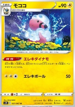 Flaaffy Pokemon card from Blue Sky Stream