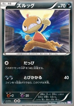 Scraggy Pokemon card from Psycho Drive
