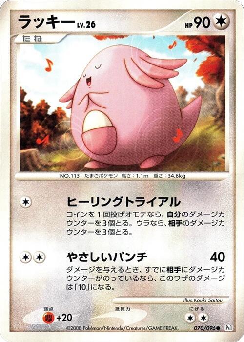 Chansey (Japanese) Pokemon card from Pt1: Galactic's Conquest