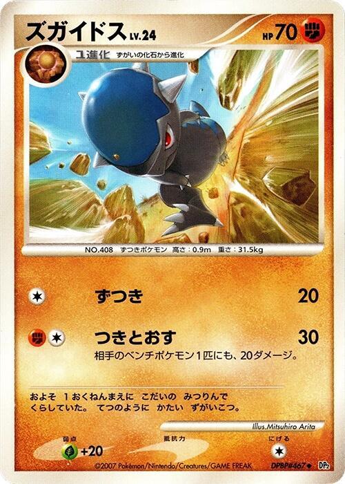 Cranidos (Japanese) Pokemon card from DP2: Secret of the Lakes