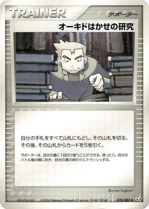 Professor Oak's Research (Japanese) Pokemon card from Flight of Legends