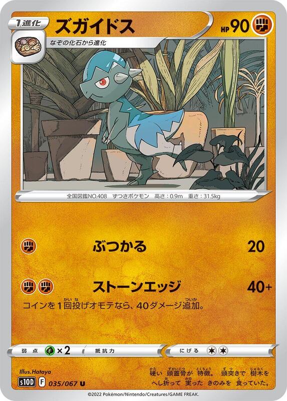 Cranidos (Japanese) Pokemon card from S10D: Time Gazer