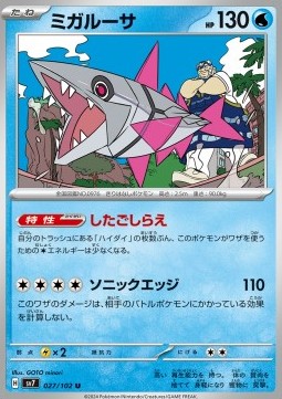 Veluza Pokemon card from Stellar Miracle