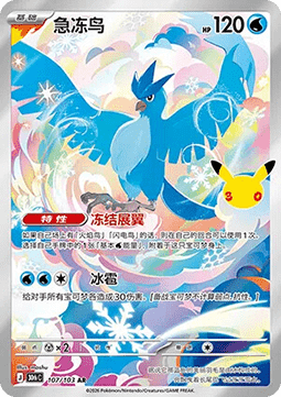 Zapdos CN
