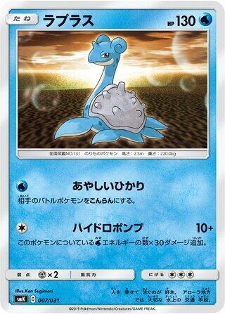 Lapras (Japanese) Pokemon card from smK: Trainer Battle Decks