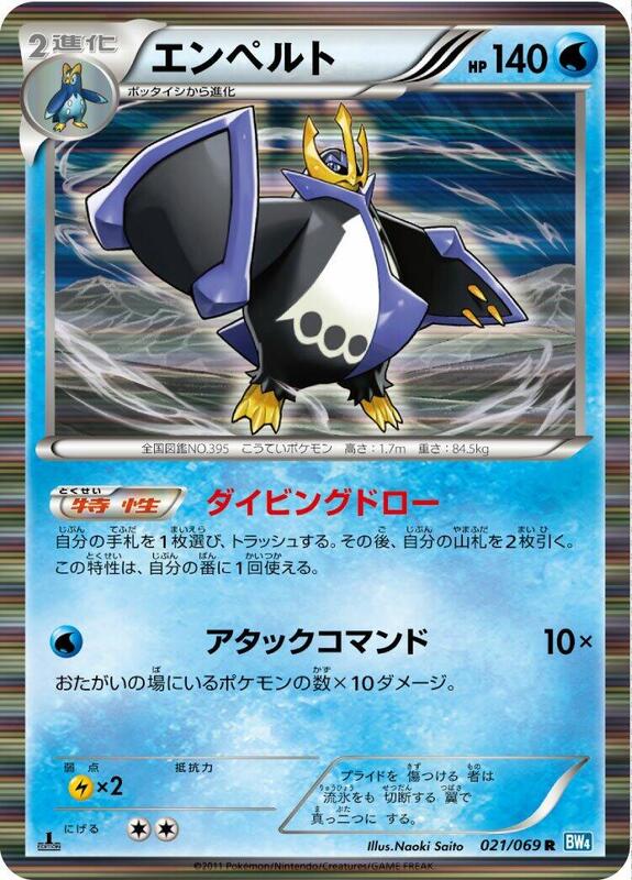 Empoleon (Japanese) Pokemon card from BW4: Dark Rush