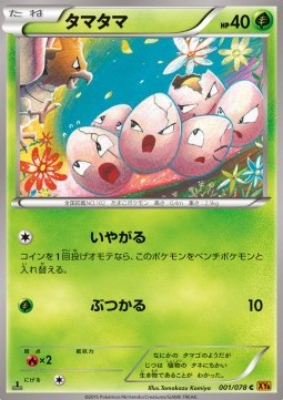 Exeggcute Pokemon card from Emerald Break
