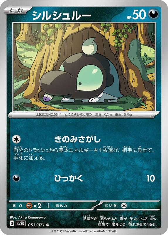 Shroodle (Japanese) Pokemon card from SV2D: Clay Burst