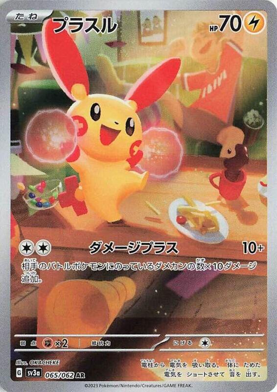 Plusle (Japanese) Pokemon card from SV3a: Raging Surf