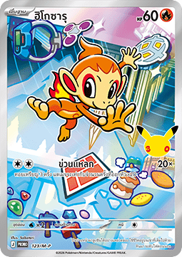 Chimchar (M-P/TH 123) M-P Thai Promos TH
