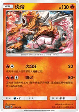 Entei #035