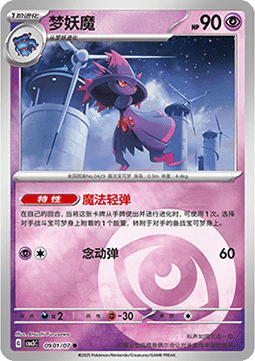 Mismagius Pokemon card from Gem Pack Vol 3