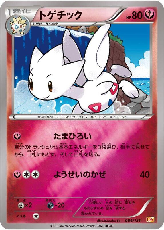 Togetic (Japanese) Pokemon card from CP4: Premium Champion Pack