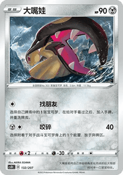 Mawile #132