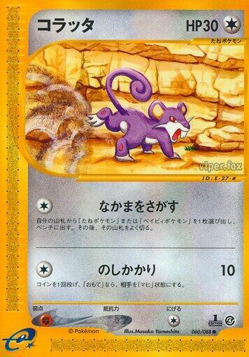 Rattata (Japanese) Pokemon card from Split Earth