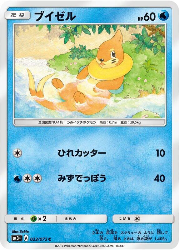 Buizel (Japanese) Pokemon card from SM3+: Shining Legends