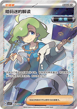 Ciphermaniac's Codebreaking Pokemon card from Blade Awakening