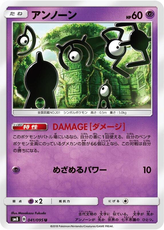 Unown (Japanese) Pokemon card from SM8: Super-Burst Impact