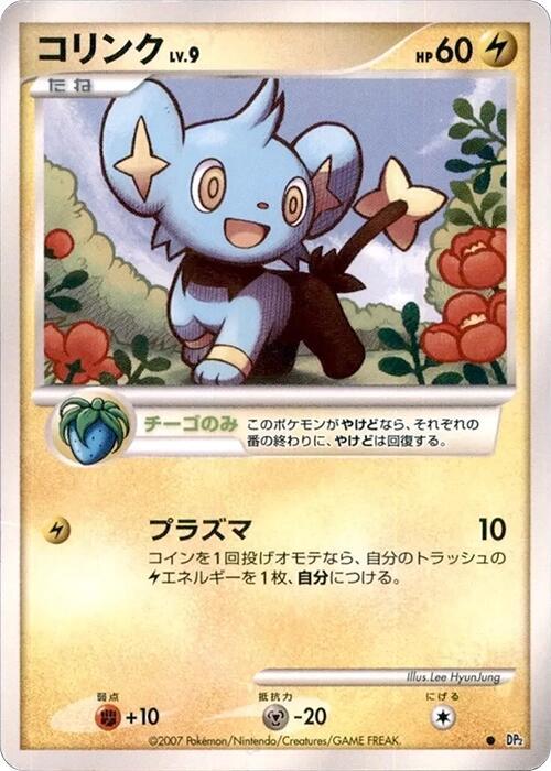 Shinx (Japanese) Pokemon card from DP2: Secret of the Lakes