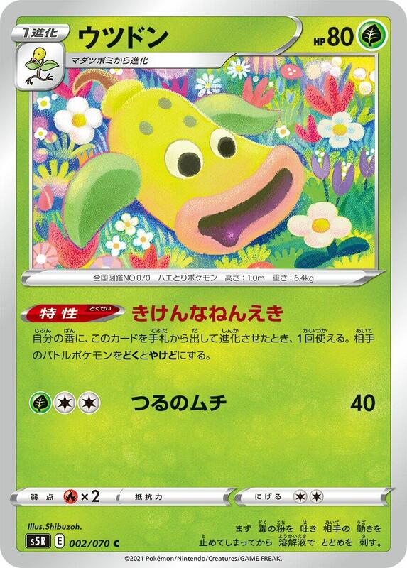 Weepinbell (Japanese) Pokemon card from S5R: Rapid Strike Master