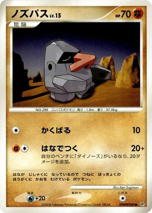 Nosepass (Japanese) Pokemon card from DP5: Temple of Anger