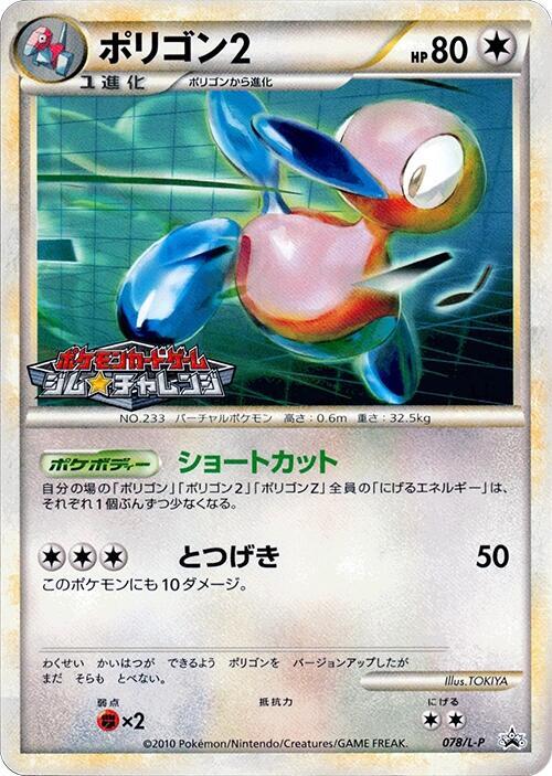 Porygon2 (Japanese) Pokemon card from L-P: Legends Promos