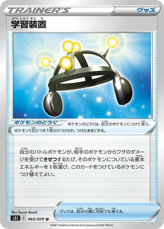 Exp. Share (Japanese) Pokemon card from S5I: Single Strike Master
