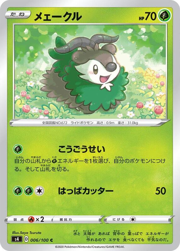 Skiddo (Japanese) Pokemon card from S4: Amazing Volt Tackle
