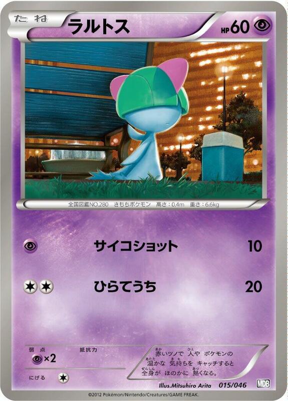 Ralts (Japanese) Pokemon card from Master Deck Build Box EX