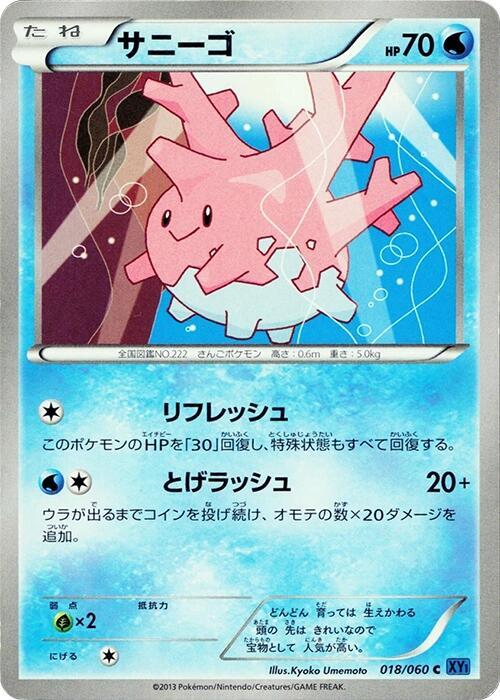 Corsola (Japanese) Pokemon card from XY-Bx: Collection X