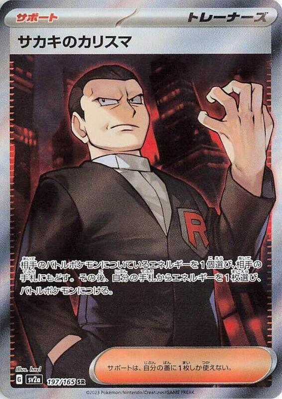 Giovanni's Charisma (Japanese) Pokemon card from SV2a: Pokemon Card 151