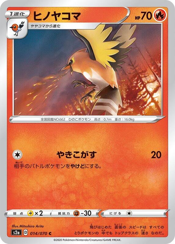 Fletchinder (Japanese) Pokemon card from S2a: Explosive Walker