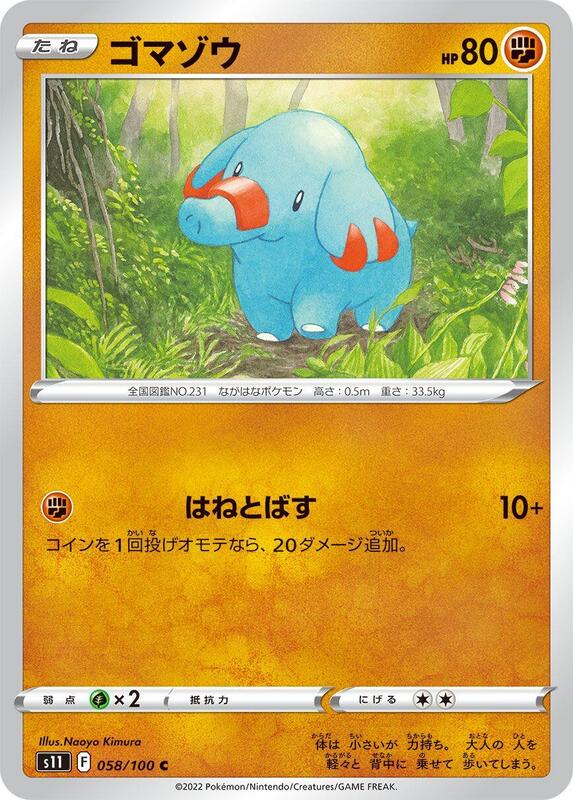 Phanpy (Japanese) Pokemon card from S11: Lost Abyss