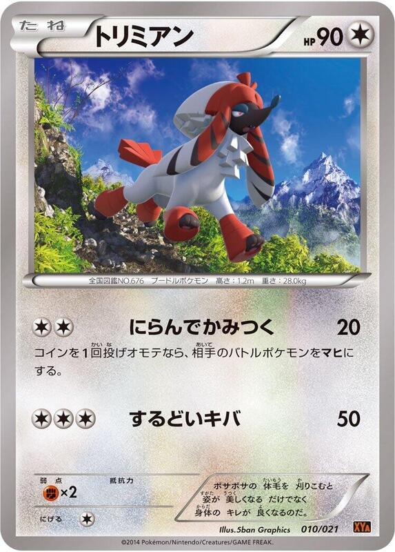 Furfrou (Japanese) Pokemon card from XYA: M Charizard-EX Mega Battle Deck