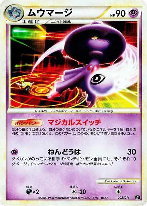 Mismagius (Japanese)
